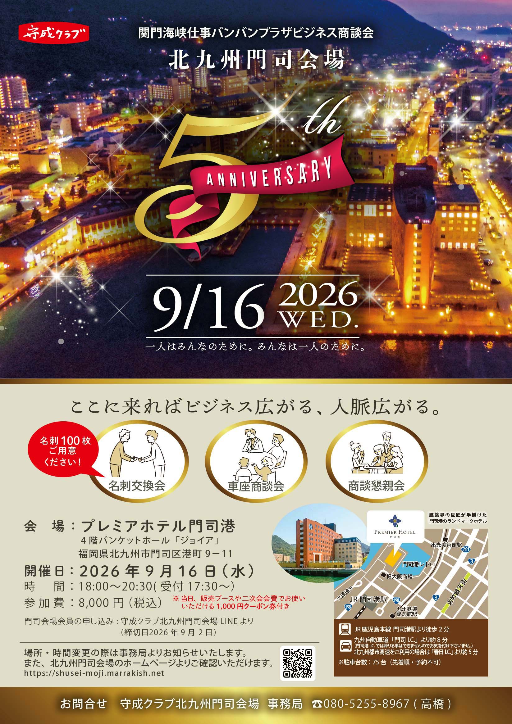 守成クラブ5周年記念例会 チラシ